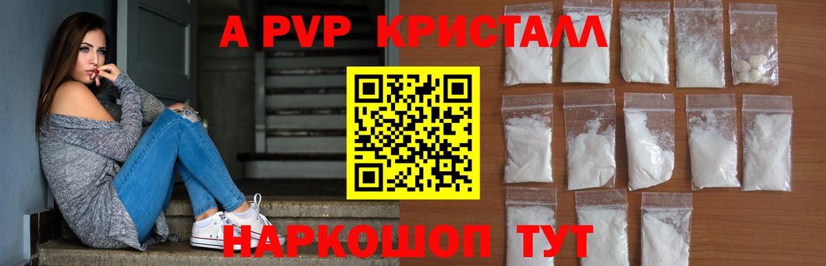 Черемхово  A-PVP крисы CK  Вход с VPN  A PVP Crystall 