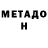 МЕТАДОН мёд rudik404