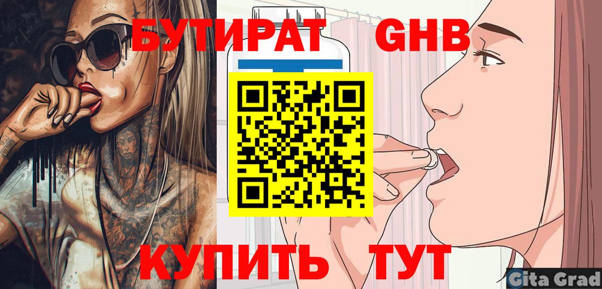 БУТИРАТ жидкий экстази  БУТИРАТ  Черемхово  Вход с VPN 