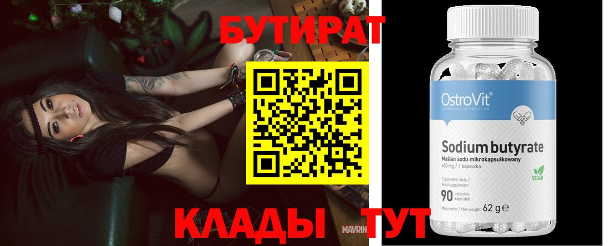 Бутират бутандиол Черемхово