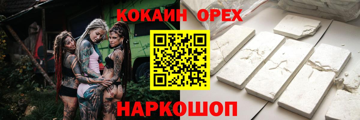 КОКАИН Колумбийский  Вход с VPN  Черемхово 
