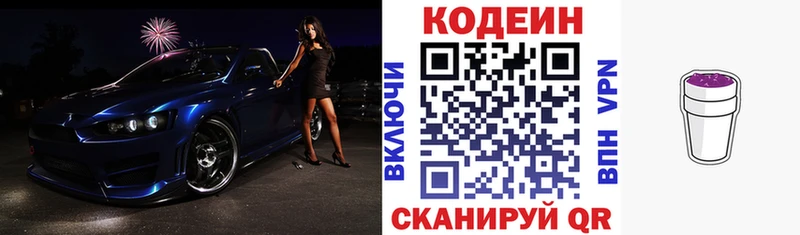 Купить где  Черемхово  Кодеин напиток Lean (лин) 