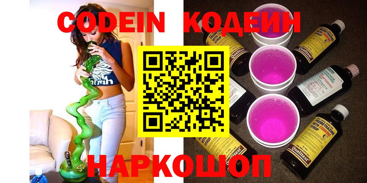 Черемхово  Кодеиновый сироп Lean напиток Lean (лин)  Codein Purple Drank  Вход с VPN 