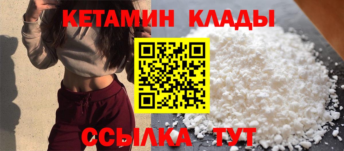 Кетамин ketamine Черемхово