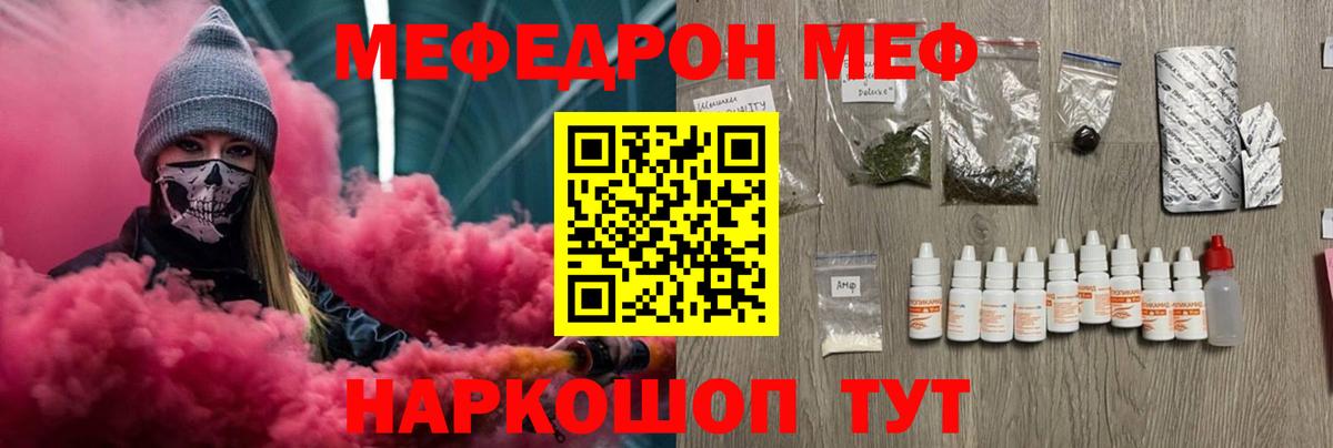 МЯУ-МЯУ VHQ  Вход с VPN  МЕФ мяу мяу  Мефедрон  Черемхово  МЕФ 