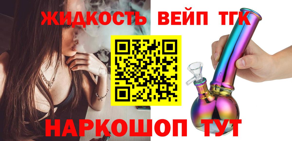 Дистиллят ТГК вейп  ТГК THC oil  Черемхово  Вход с VPN 